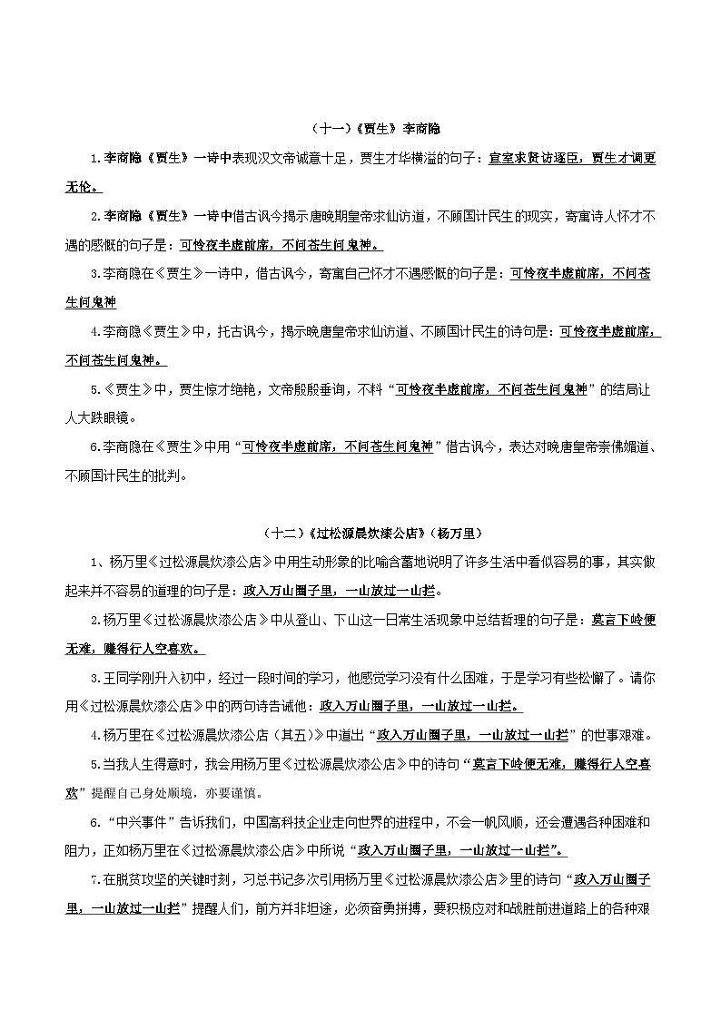 部编版初中语文七年级下册知识梳理与能力训练05第六单元课外古诗词理解性默写（含解析）第2页