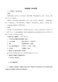 部编版初中语文七年级下册知识梳理与能力训练06 《卖油翁》对比阅读（含解析）