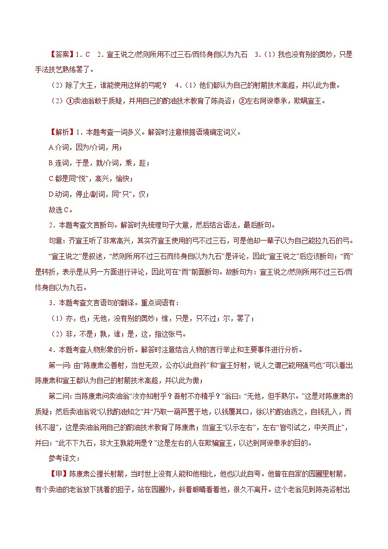 部编版初中语文七年级下册知识梳理与能力训练06 《卖油翁》对比阅读（含解析）第2页