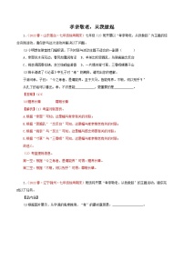 部编版初中语文七年级下册知识梳理与能力训练06 孝亲敬老，从我做起（含解析）