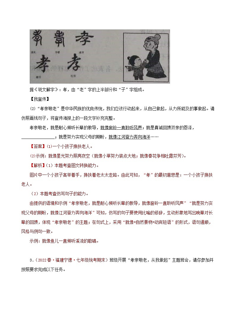 部编版初中语文七年级下册知识梳理与能力训练06 孝亲敬老，从我做起（含解析）第2页
