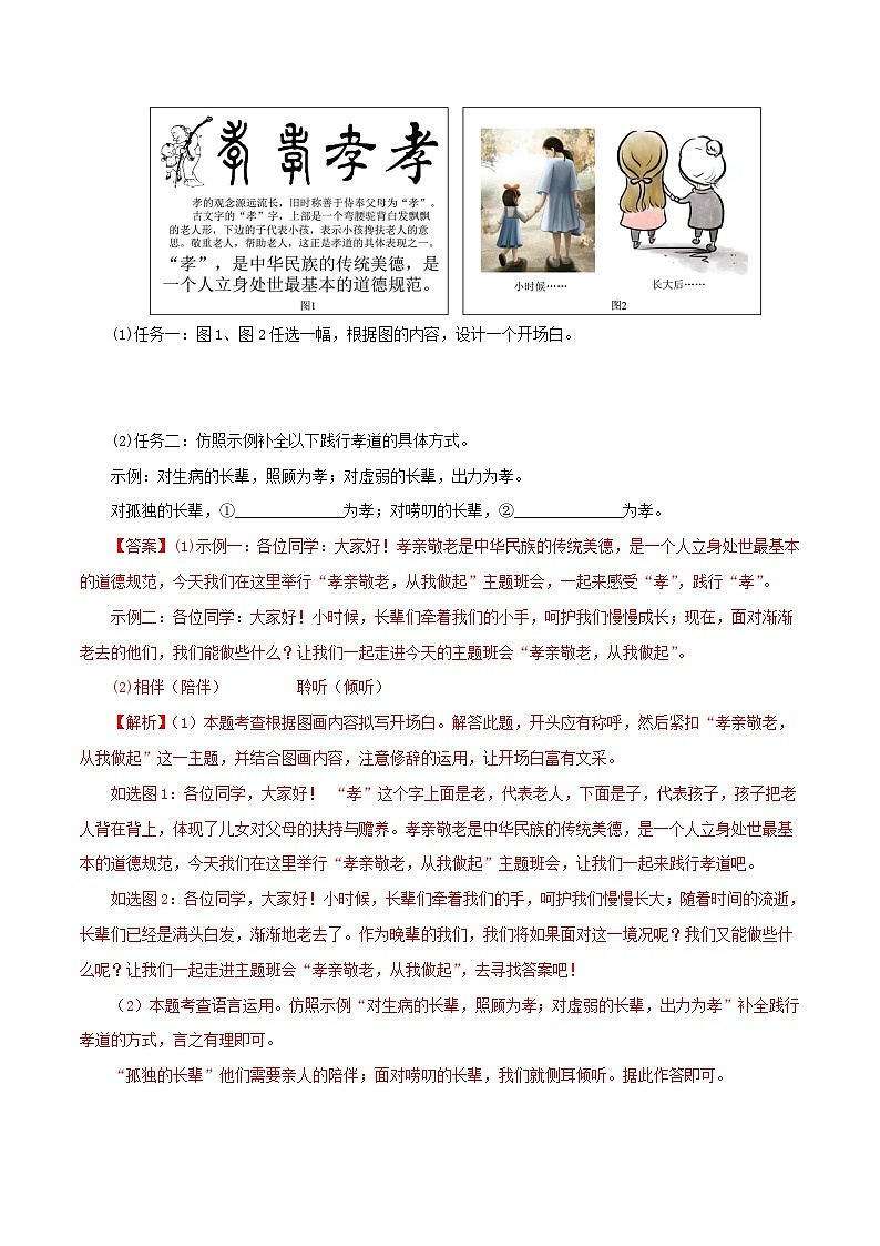 部编版初中语文七年级下册知识梳理与能力训练06 孝亲敬老，从我做起（含解析）第3页