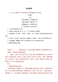 部编版初中语文七年级下册知识梳理与能力训练06 诗词鉴赏（含解析）