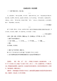 部编版初中语文七年级下册知识梳理与能力训练06《孙权劝学》对比阅读（含解析）