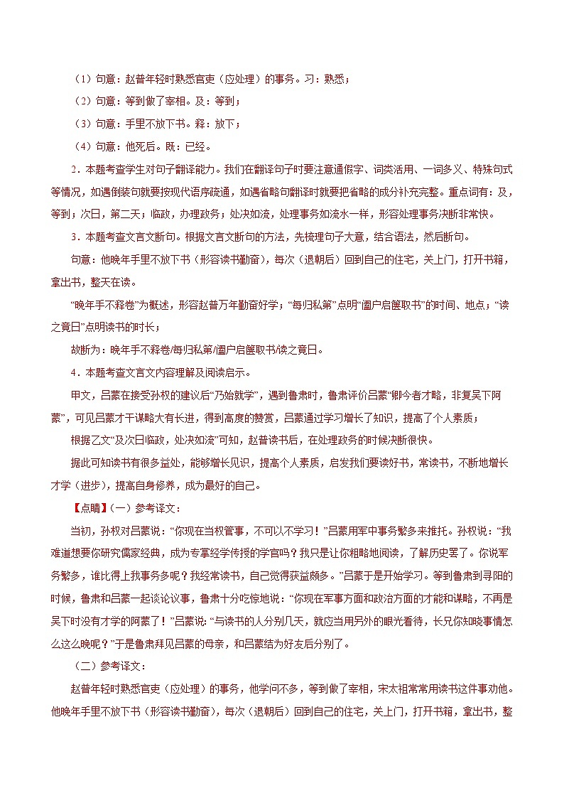 部编版初中语文七年级下册知识梳理与能力训练06《孙权劝学》对比阅读（含解析）第2页