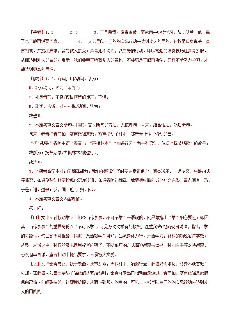 部编版初中语文七年级下册知识梳理与能力训练07 文言文比较阅读（含解析）第2页