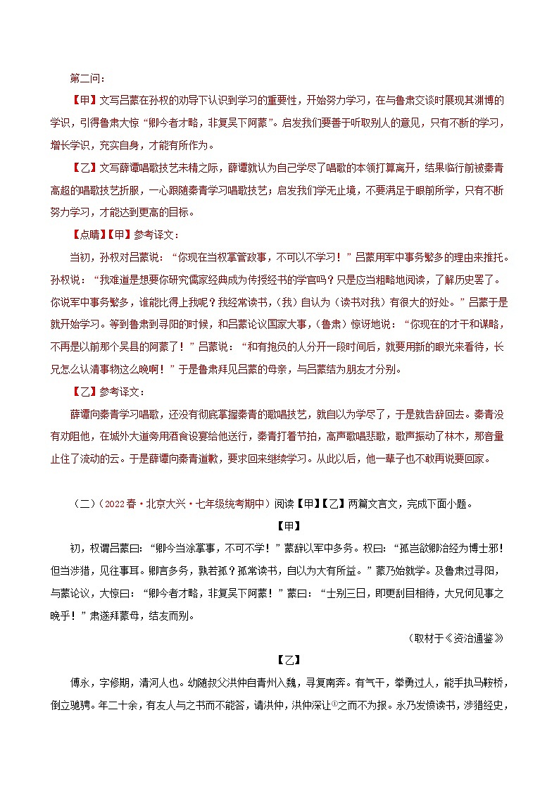 部编版初中语文七年级下册知识梳理与能力训练07 文言文比较阅读（含解析）第3页