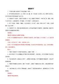 部编版初中语文七年级下册知识梳理与能力训练07 骆驼祥子（含解析）