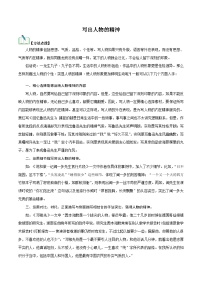 部编版初中语文七年级下册知识梳理与能力训练07写出人物的精神【单元作文】（含解析）