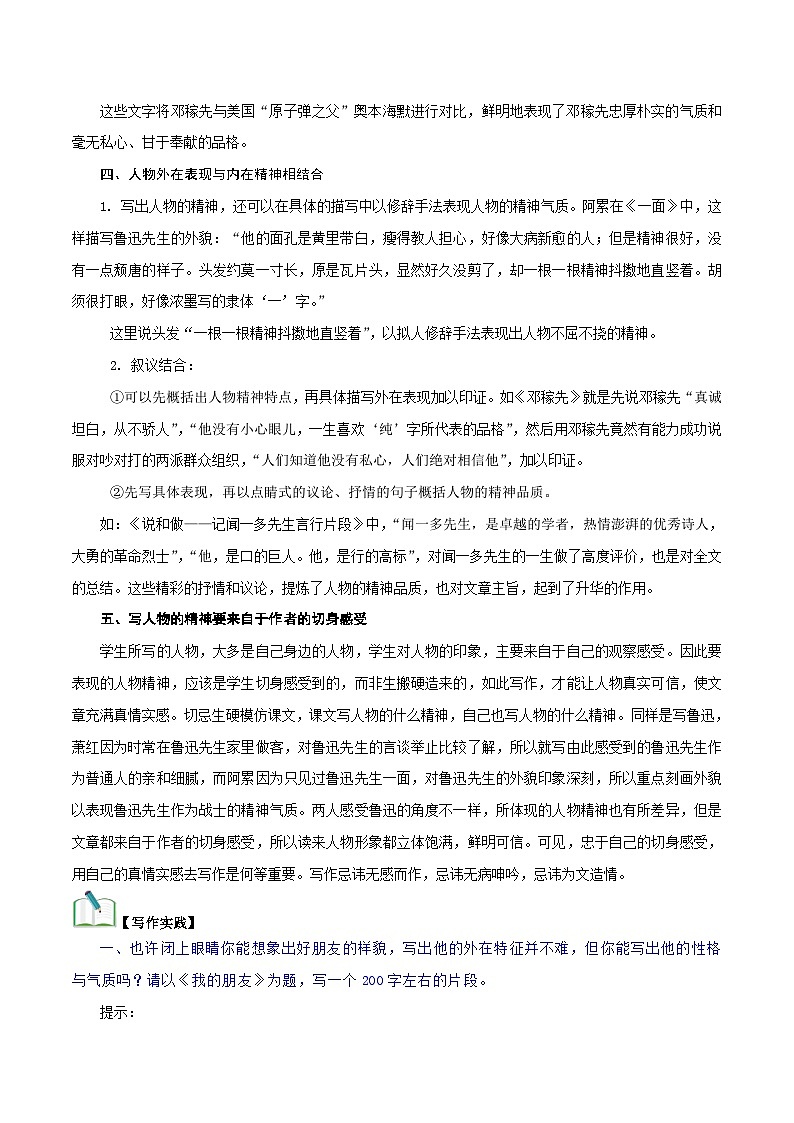 部编版初中语文七年级下册知识梳理与能力训练07写出人物的精神【单元作文】（含解析）第2页