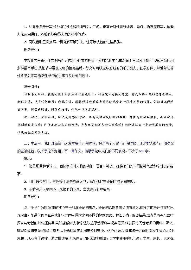 部编版初中语文七年级下册知识梳理与能力训练07写出人物的精神【单元作文】（含解析）第3页