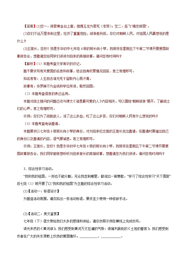 部编版初中语文七年级下册知识梳理与能力训练07天下国家（含解析）第3页