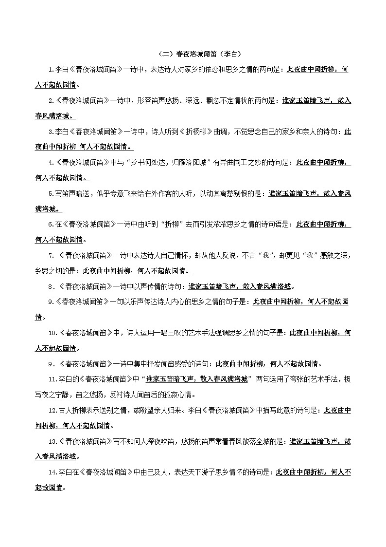部编版初中语文七年级下册知识梳理与能力训练08 1－3单元古诗文理解性默写背诵（含解析）第2页