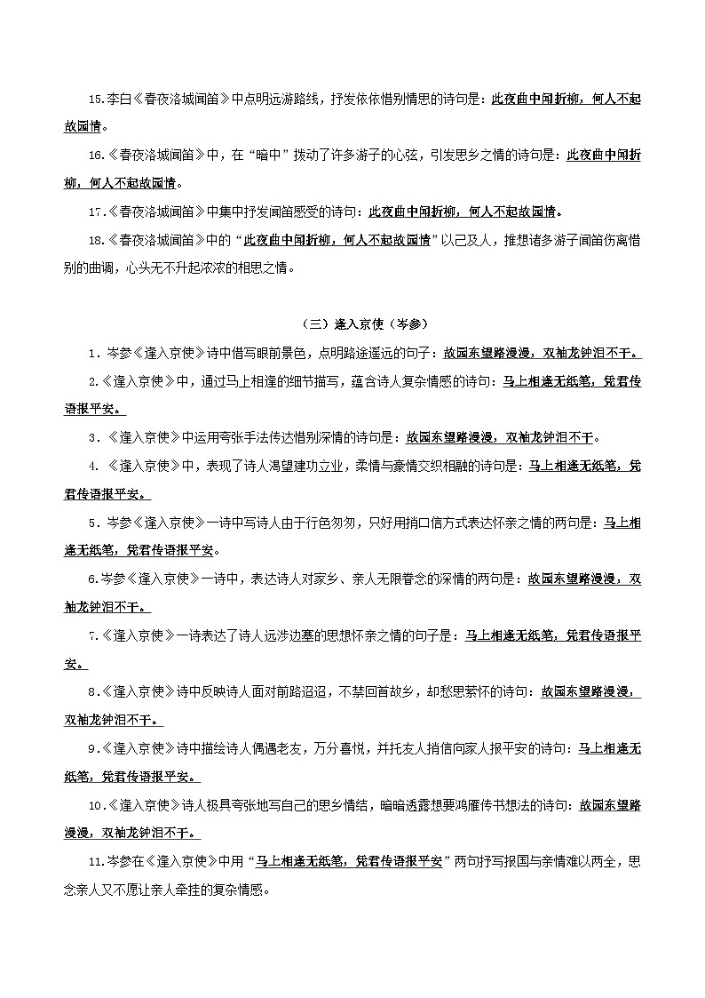 部编版初中语文七年级下册知识梳理与能力训练08 1－3单元古诗文理解性默写背诵（含解析）第3页