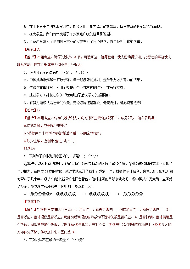 部编版初中语文七年级下册知识梳理与能力训练08 第一单元能力测试题（含解析）第2页