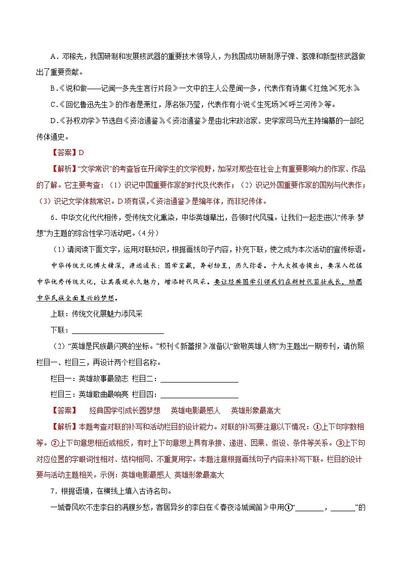部编版初中语文七年级下册知识梳理与能力训练08 第一单元能力测试题（含解析）第3页