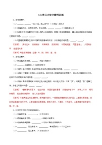 部编版初中语文七年级下册知识梳理与能力训练09 1－3单元古诗文默写训练（含解析）