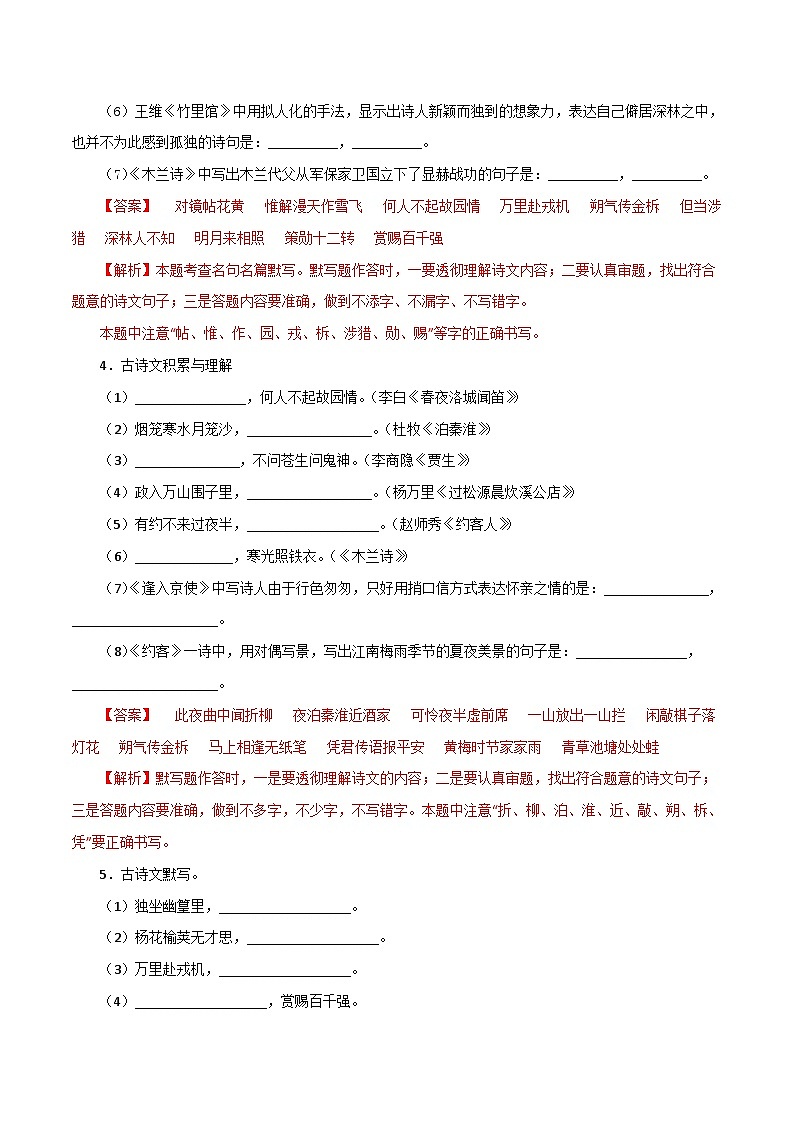 部编版初中语文七年级下册知识梳理与能力训练09 1－3单元古诗文默写训练（含解析）第2页