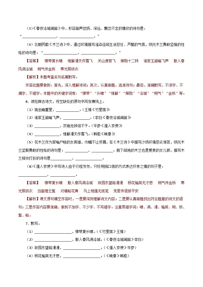 部编版初中语文七年级下册知识梳理与能力训练09 1－3单元古诗文默写训练（含解析）第3页