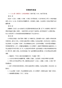部编版初中语文七年级下册知识梳理与能力训练09 非连续性阅读（含解析）