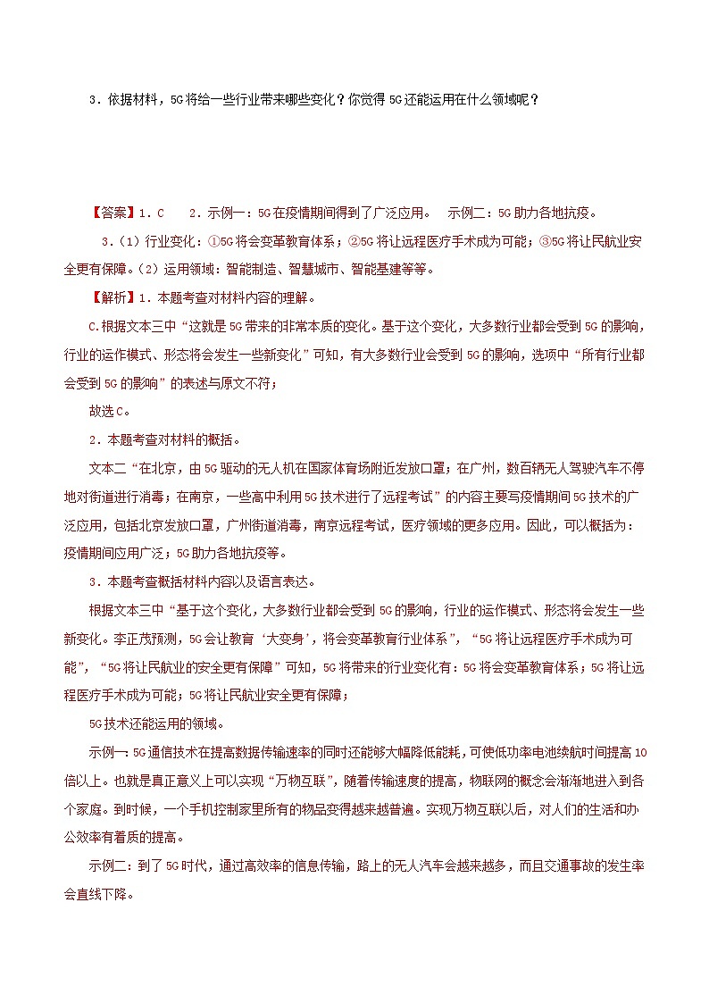 部编版初中语文七年级下册知识梳理与能力训练09 非连续性阅读（含解析）第2页
