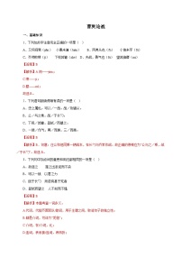 部编版初中语文九年级下册知识梳理与能力训练01 曹刿论战（含解析）