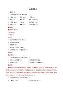 部编版初中语文九年级下册知识梳理与能力训练01 鱼我所欲也（含解析）