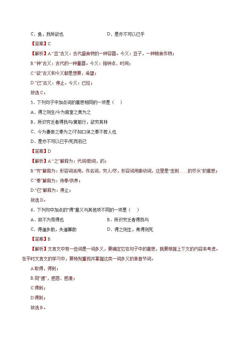 部编版初中语文九年级下册知识梳理与能力训练01 鱼我所欲也（含解析）第2页