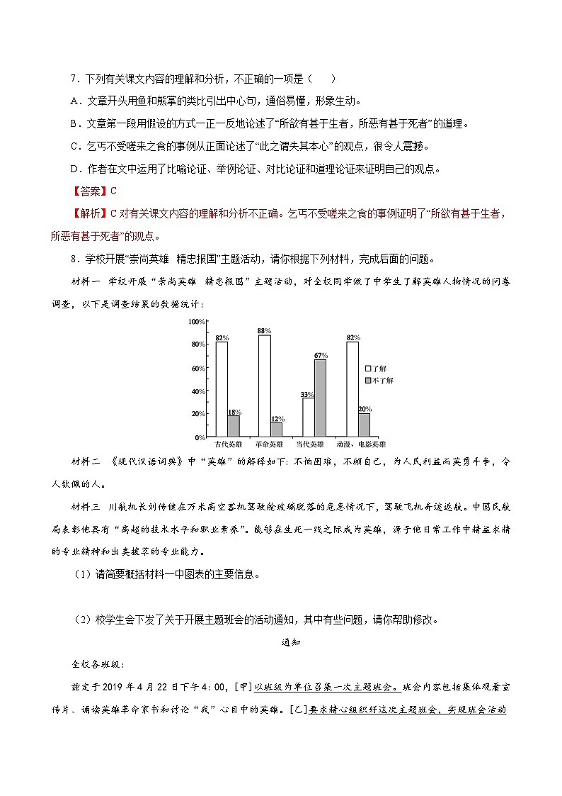 部编版初中语文九年级下册知识梳理与能力训练01 鱼我所欲也（含解析）第3页