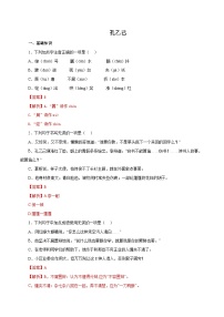 部编版初中语文九年级下册知识梳理与能力训练01孔乙己（含解析）