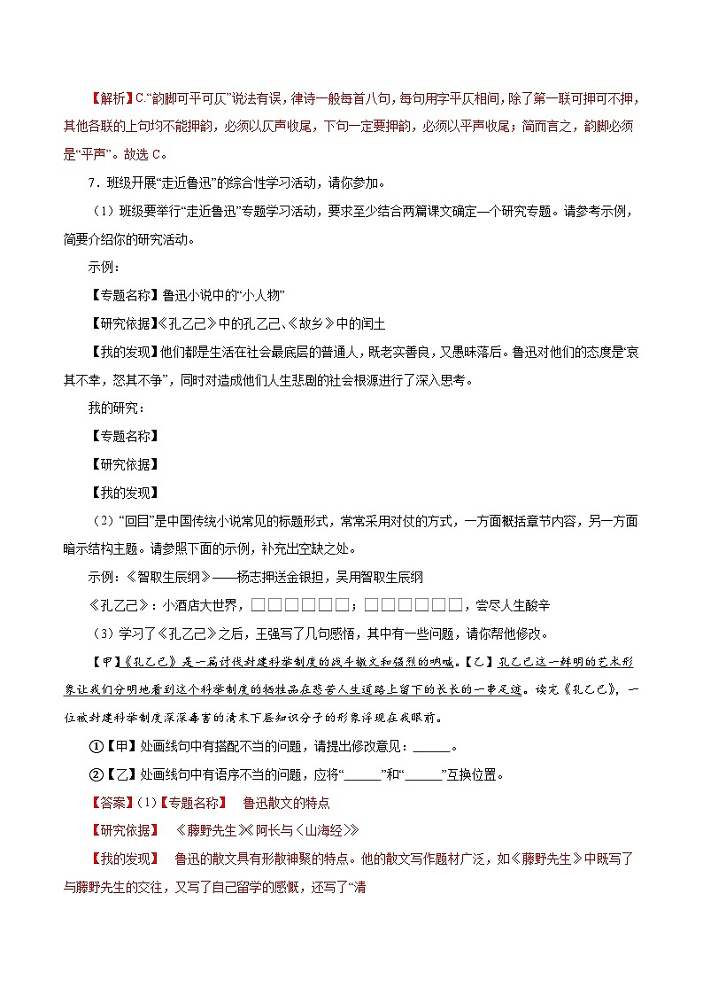 部编版初中语文九年级下册知识梳理与能力训练01孔乙己（含解析）第3页