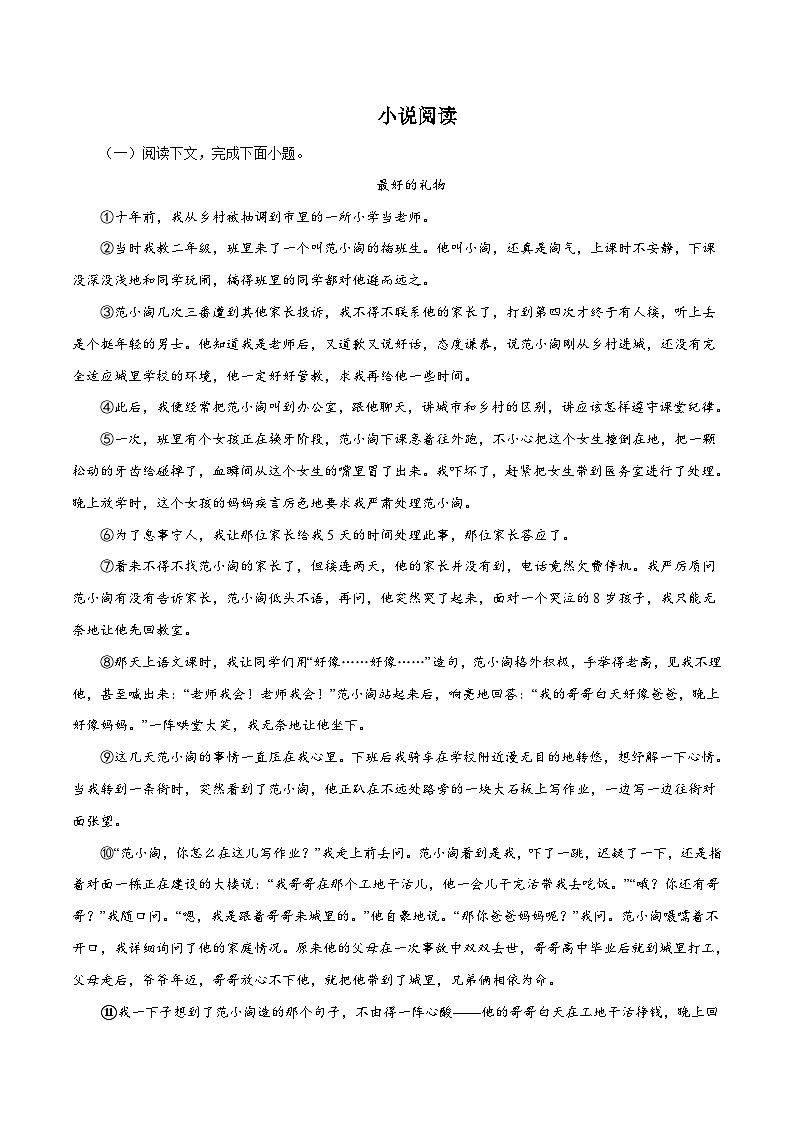 部编版初中语文九年级下册知识梳理与能力训练01小说阅读（含解析）第1页