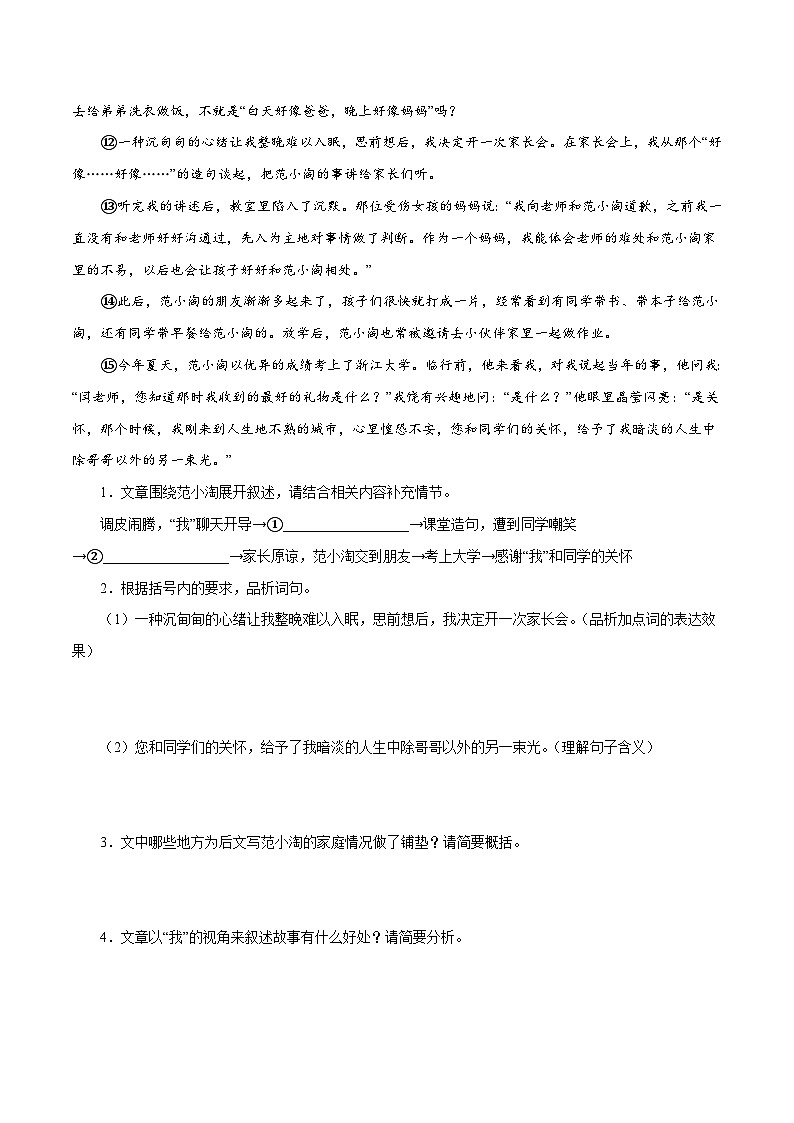部编版初中语文九年级下册知识梳理与能力训练01小说阅读（含解析）第2页