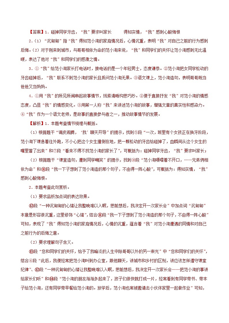 部编版初中语文九年级下册知识梳理与能力训练01小说阅读（含解析）第3页