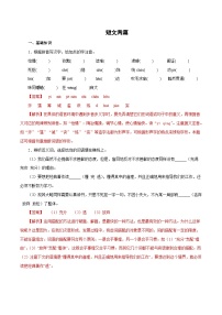 部编版初中语文九年级下册知识梳理与能力训练01短文两篇（含解析）