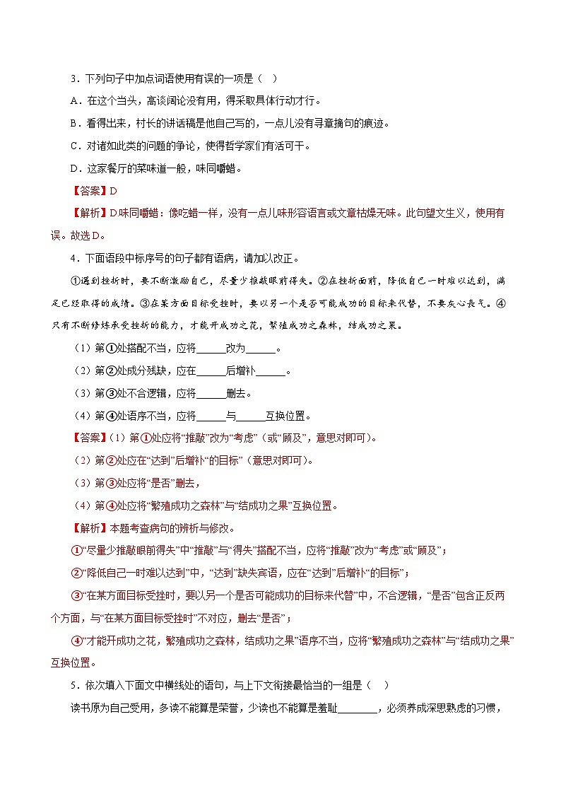 部编版初中语文九年级下册知识梳理与能力训练01短文两篇（含解析）第2页