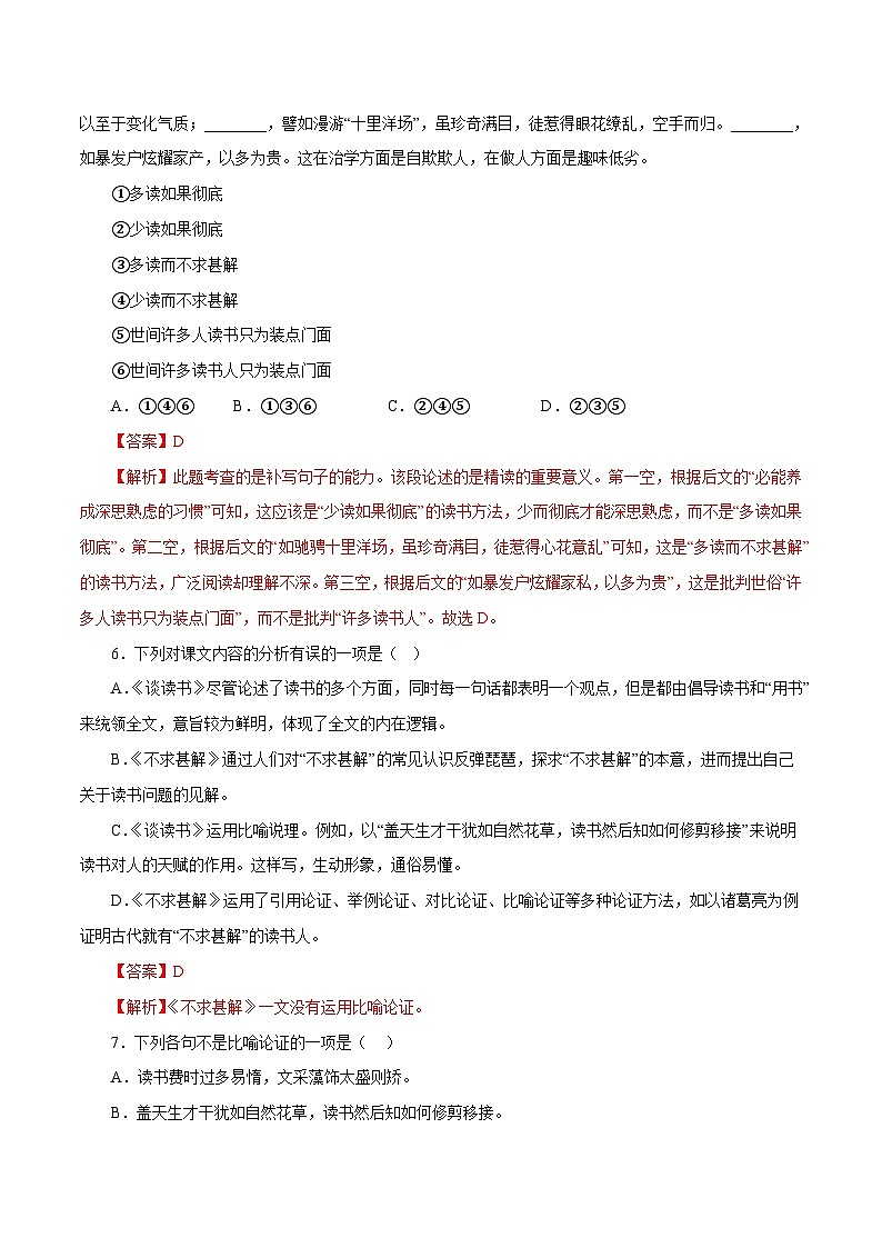 部编版初中语文九年级下册知识梳理与能力训练01短文两篇（含解析）第3页
