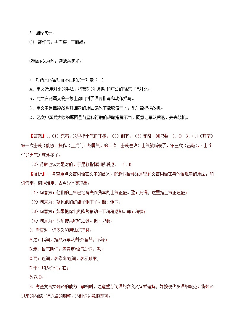 部编版初中语文九年级下册知识梳理与能力训练02《曹刿论战》对比阅读（含解析）第2页