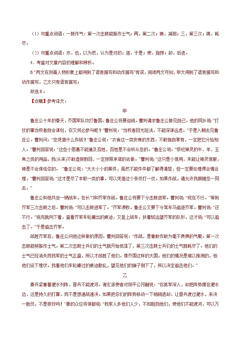 部编版初中语文九年级下册知识梳理与能力训练02《曹刿论战》对比阅读（含解析）第3页
