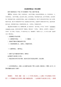 部编版初中语文九年级下册知识梳理与能力训练02《鱼我所欲也》对比阅读（含解析）