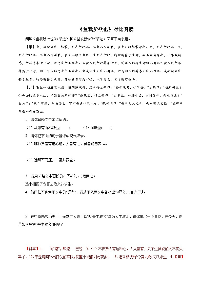部编版初中语文九年级下册知识梳理与能力训练02《鱼我所欲也》对比阅读（含解析）第1页
