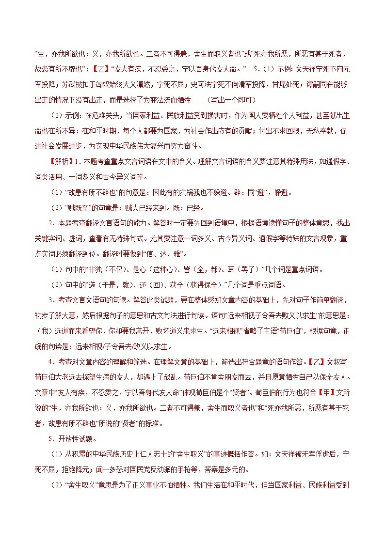 部编版初中语文九年级下册知识梳理与能力训练02《鱼我所欲也》对比阅读（含解析）第2页