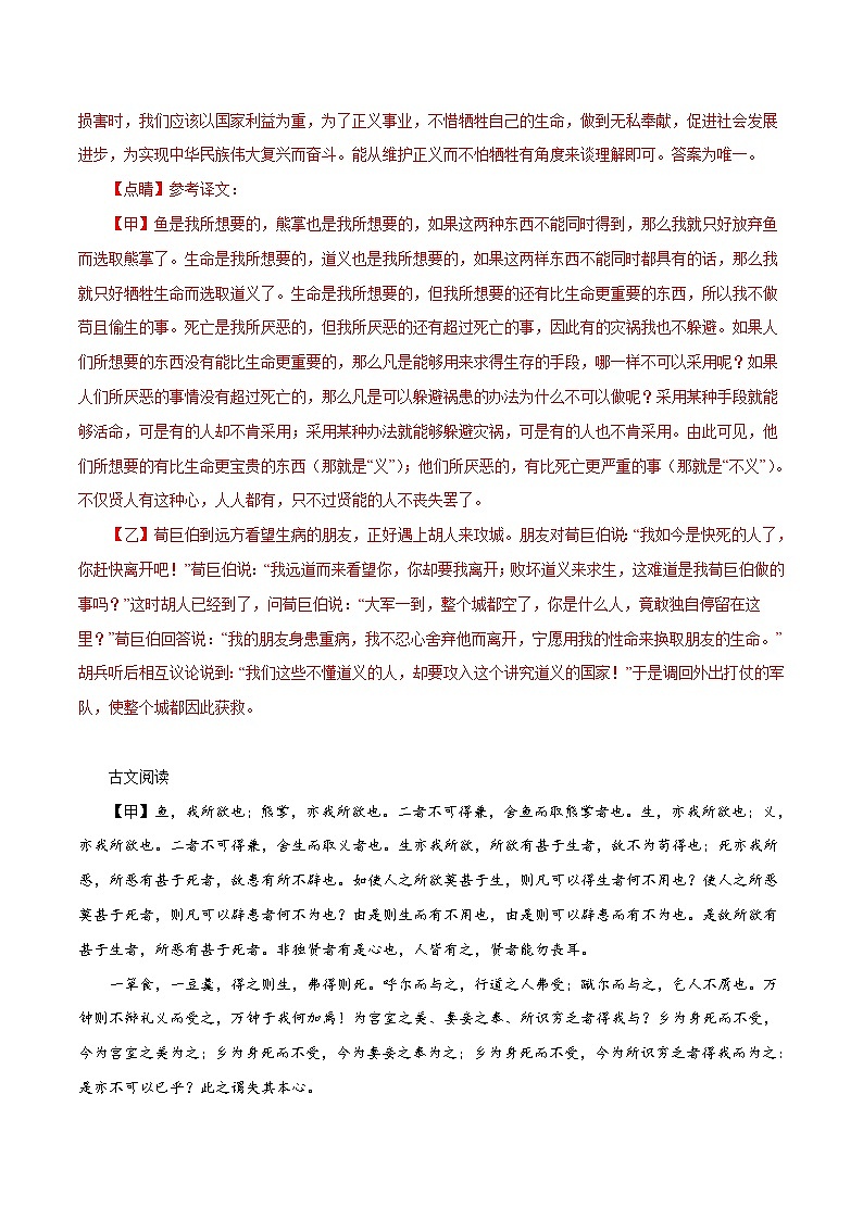 部编版初中语文九年级下册知识梳理与能力训练02《鱼我所欲也》对比阅读（含解析）第3页