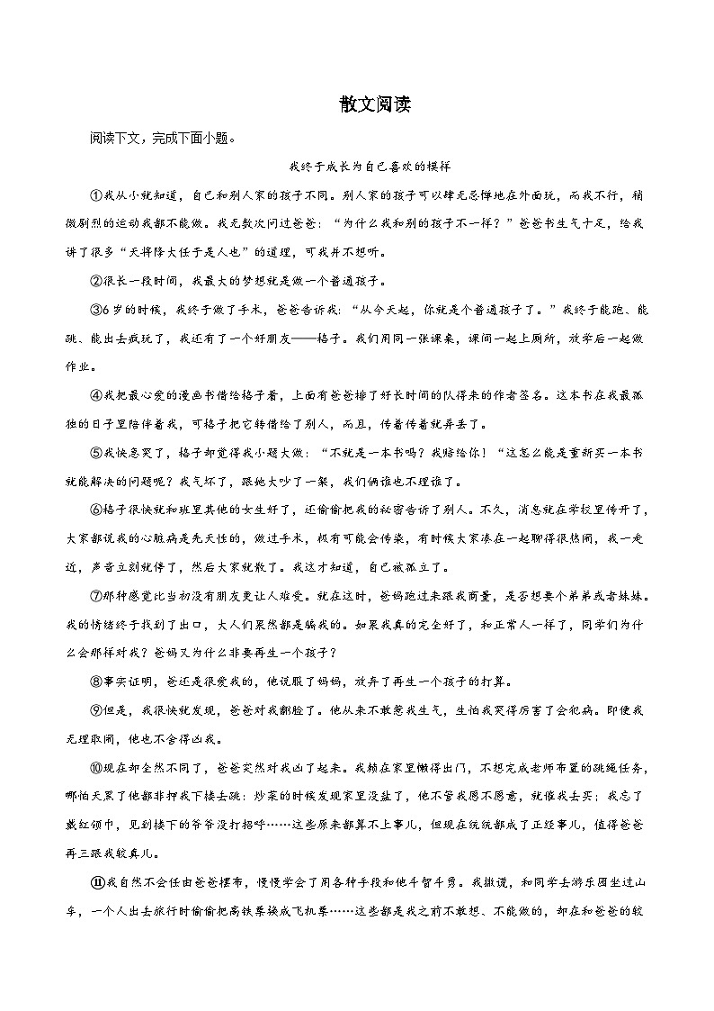 部编版初中语文九年级下册知识梳理与能力训练02散文阅读（含解析）第1页