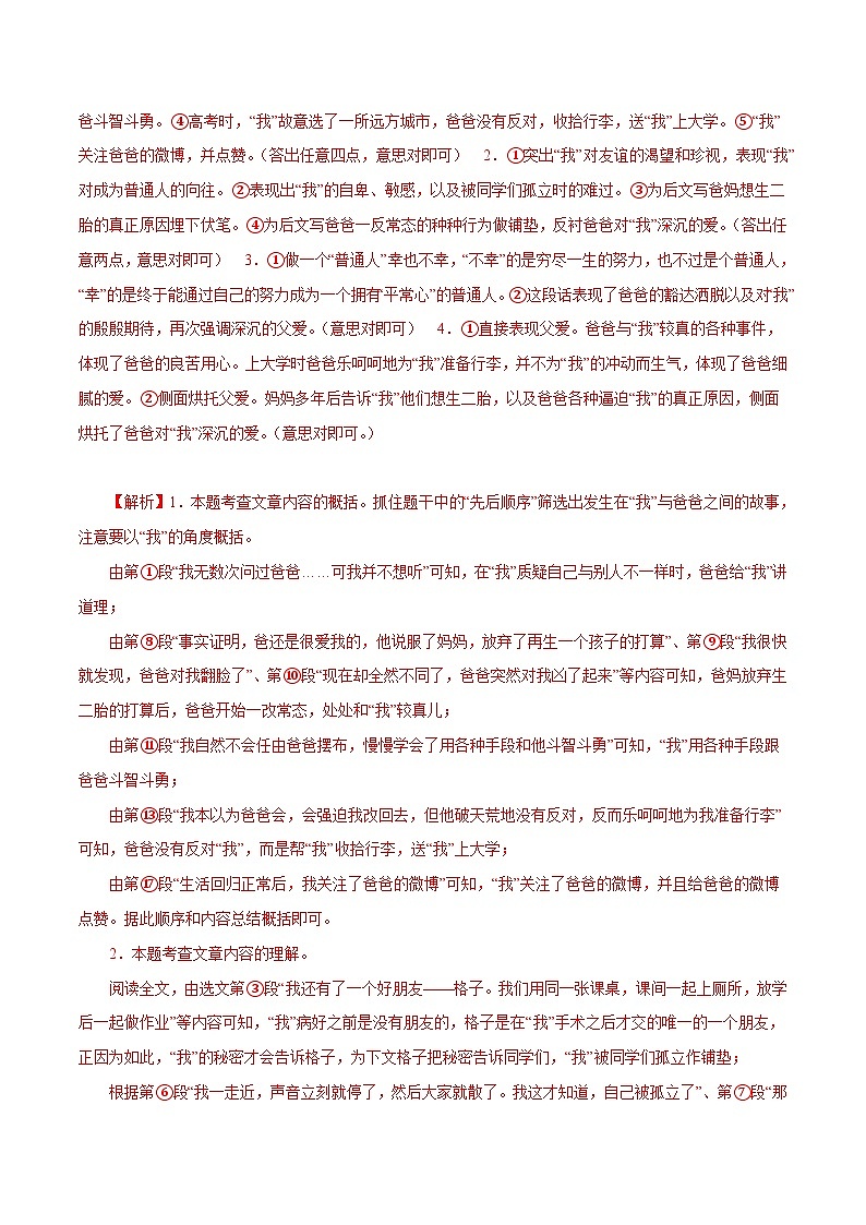 部编版初中语文九年级下册知识梳理与能力训练02散文阅读（含解析）第3页
