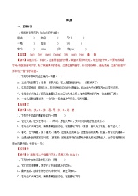 部编版初中语文九年级下册知识梳理与能力训练02海燕（含解析）