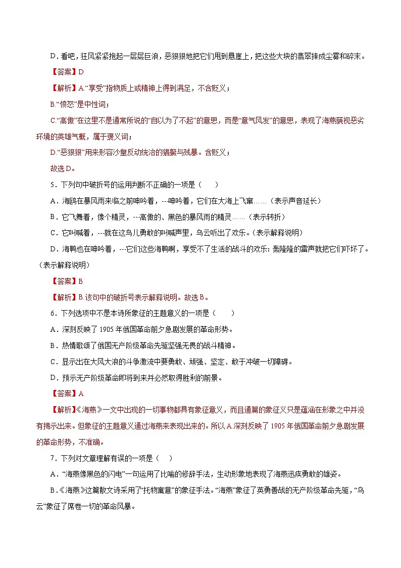 部编版初中语文九年级下册知识梳理与能力训练02海燕（含解析）第2页