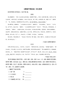 部编版初中语文九年级下册知识梳理与能力训练03《唐雎不辱使命》对比阅读（含解析）