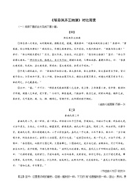部编版初中语文九年级下册知识梳理与能力训练03《邹忌讽齐王纳谏》对比阅读（含解析）