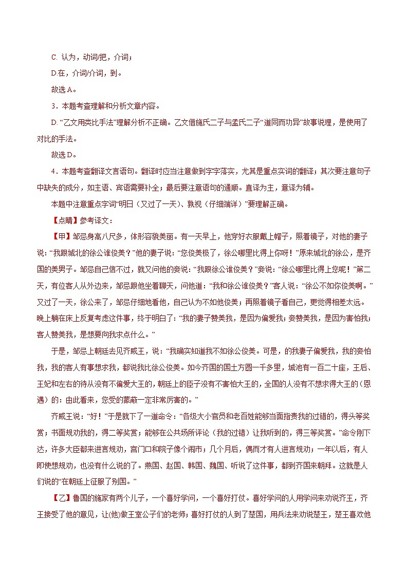 部编版初中语文九年级下册知识梳理与能力训练03《邹忌讽齐王纳谏》对比阅读（含解析）第3页